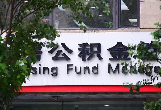 贵州为啥中山市不让取公积金（贵州为啥中山市不让取公积金了）